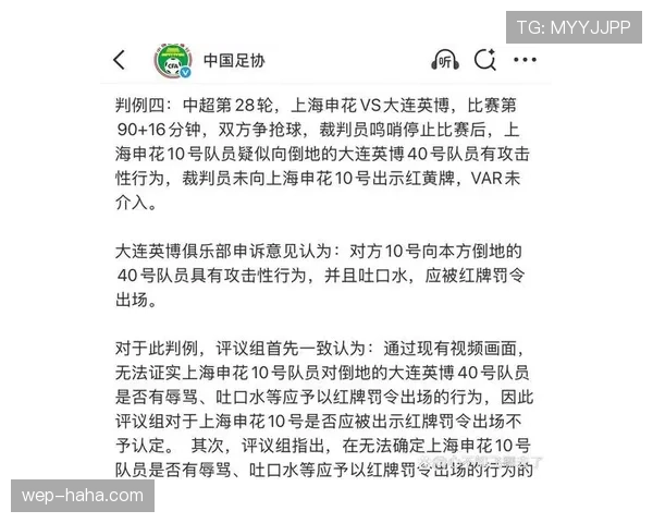 偶发吐口水红牌判罚，足球规则到底怎么界定？