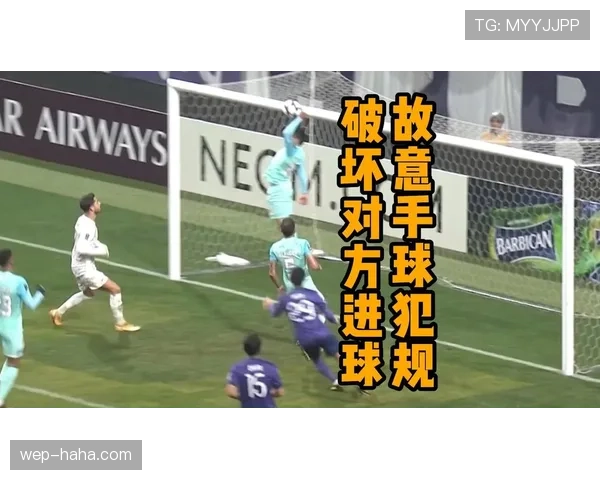 手球规则中关键的界定标准与裁判判罚依据详解