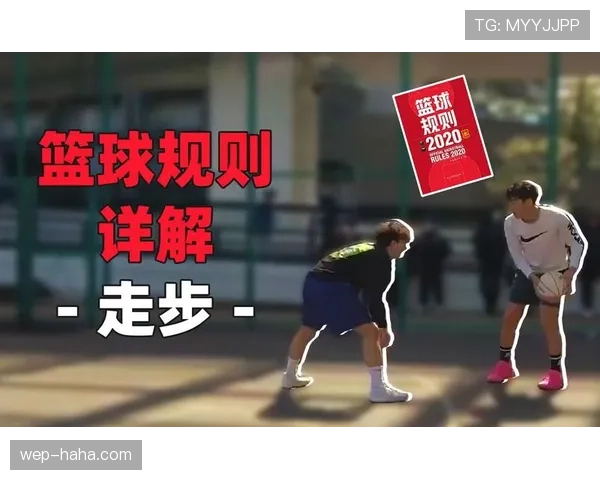 深度解析：篮球规则中“进攻犯规”的难点与争议点