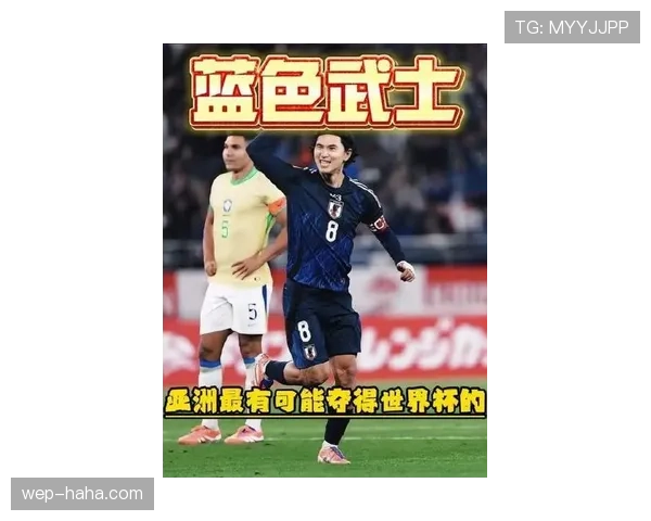 日本队2026世界杯前瞻：亚洲之光能否突破16强魔咒再创历史