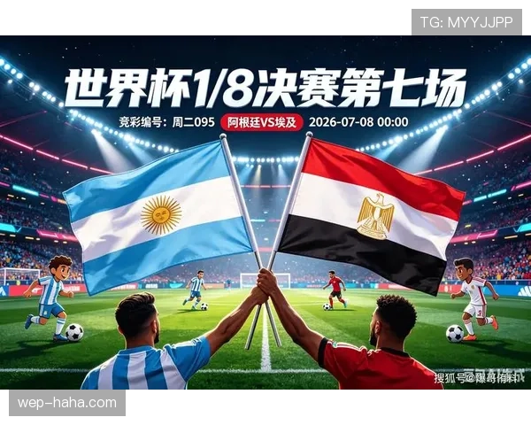 埃及世界杯历史突破：进入2026世界杯32强